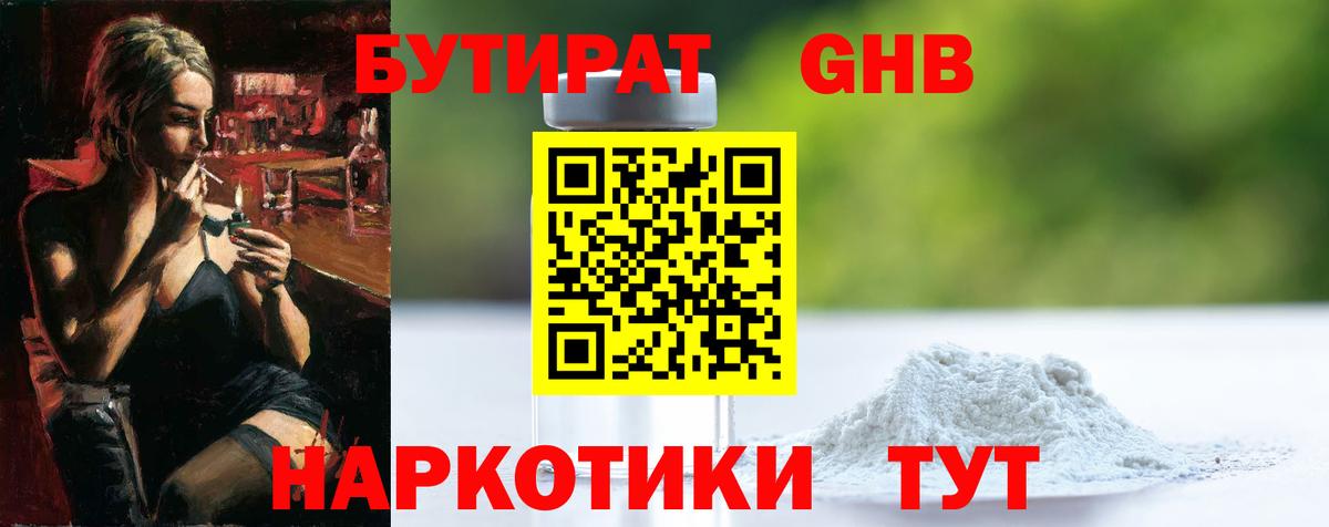 БУТИРАТ  Вход с VPN  Псков  Бутират Butirat 