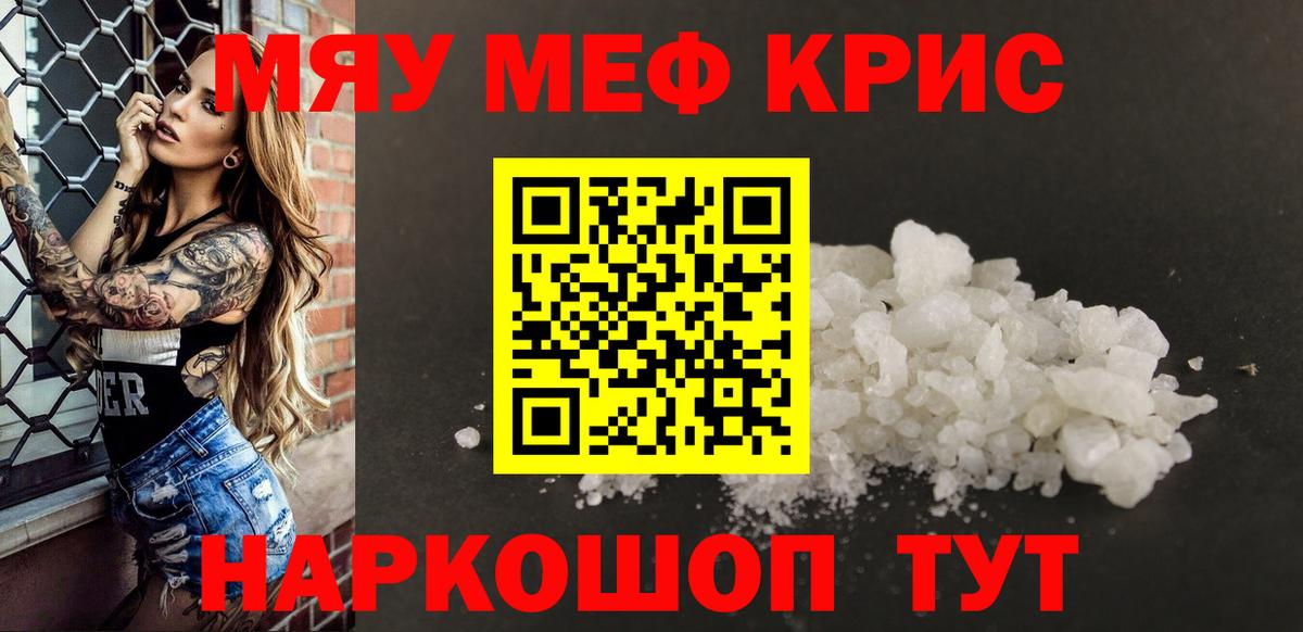 Меф  Вход с VPN  МЯУ-МЯУ  Псков  МЯУ-МЯУ мука  Меф кристаллы 