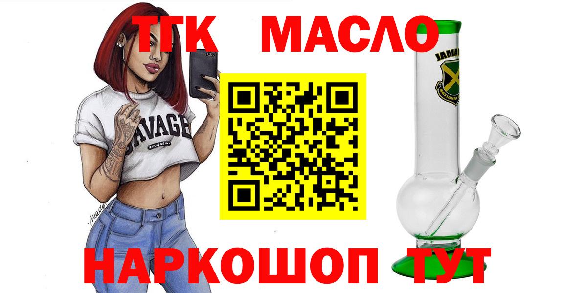 Псков  Дистиллят ТГК гашишное масло  Дистиллят ТГК жижа  Вход с VPN 